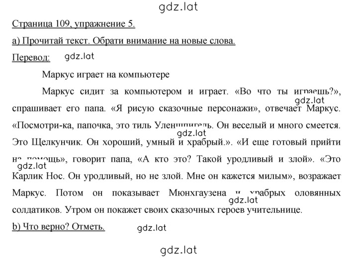 Решение задания № 109 — страница 1