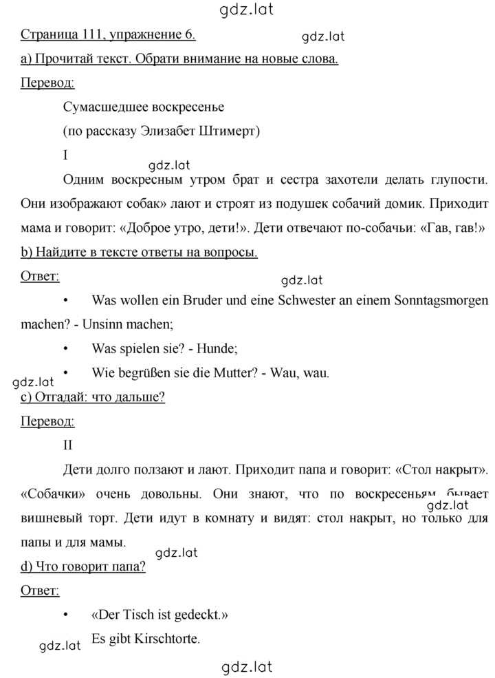 Решение задания № 111 — страница 1