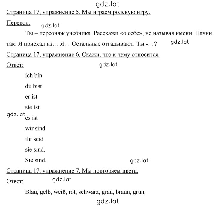 Решение задания № 17 — страница 1