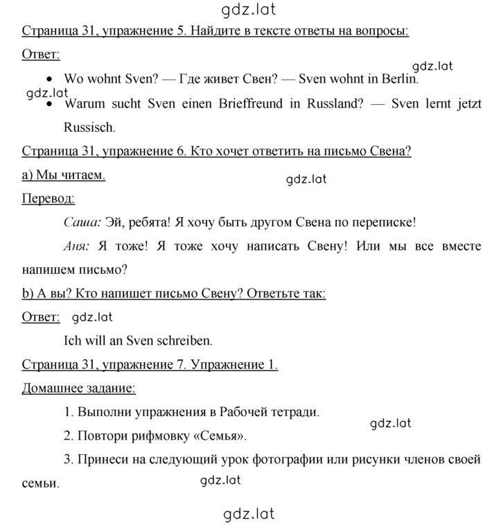 Решение задания № 31 — страница 1