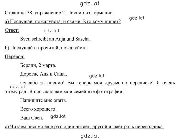 Решение задания № 38 — страница 1
