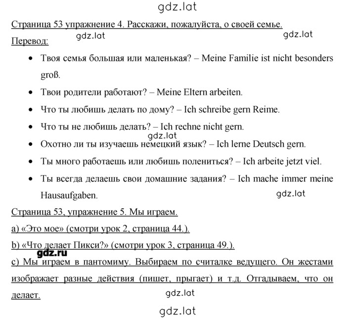 Решение задания № 53 — страница 1