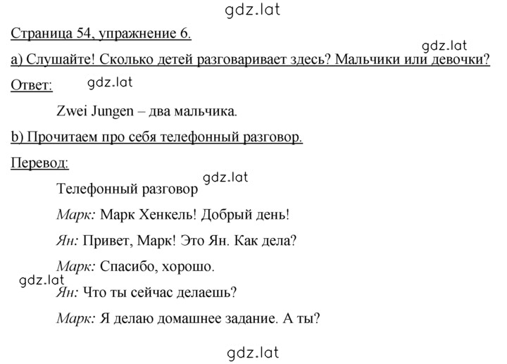 Решение задания № 54 — страница 1