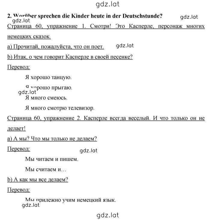 Решение задания № 60 — страница 1
