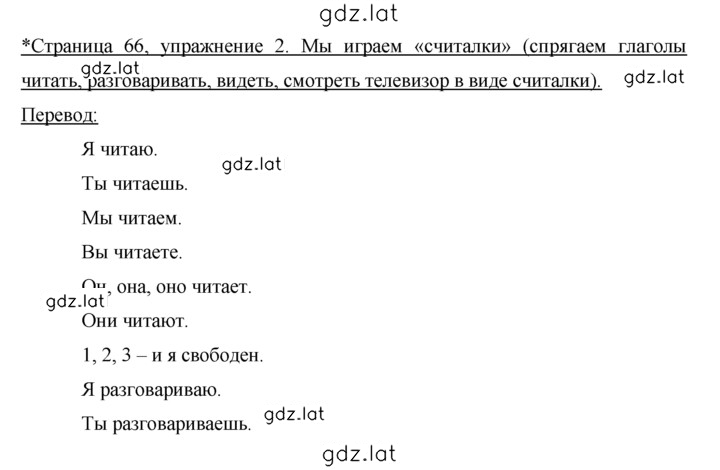 Решение задания № 66 — страница 1