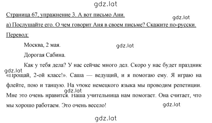 Решение задания № 67 — страница 1