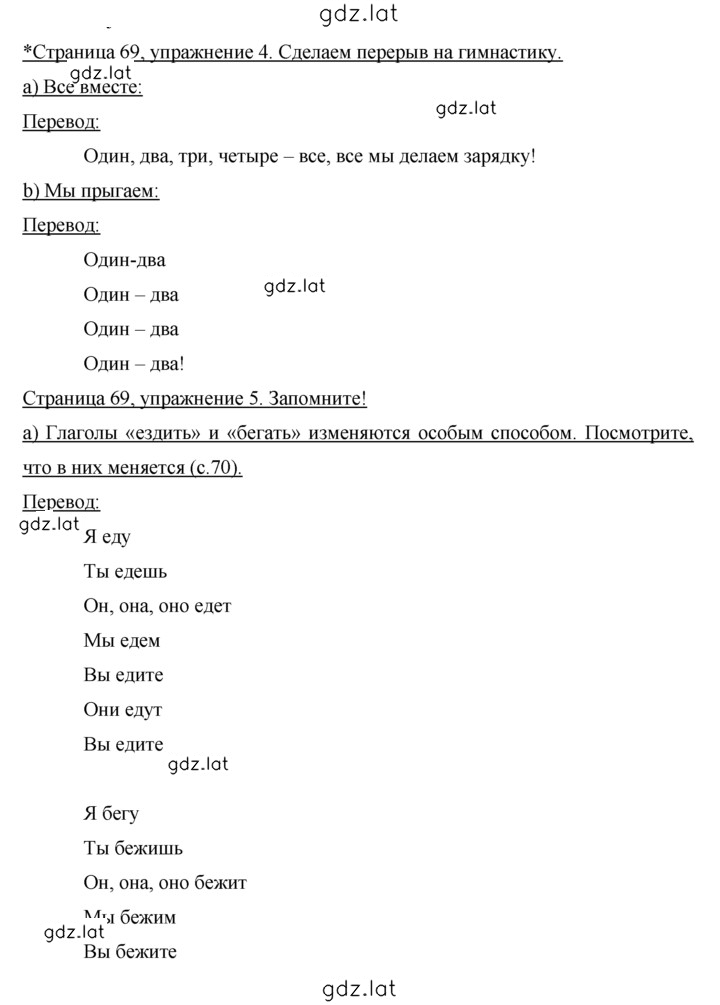 Решение задания № 69 — страница 1
