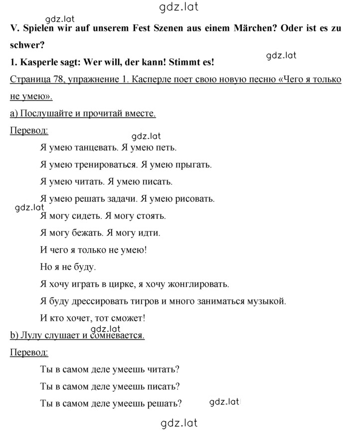 Решение задания № 78 — страница 1