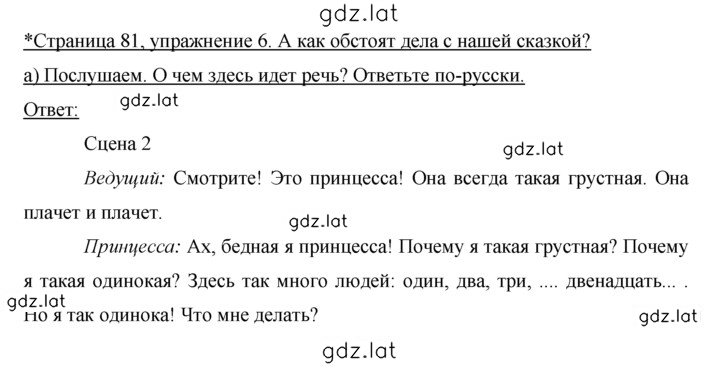 Решение задания № 81 — страница 1