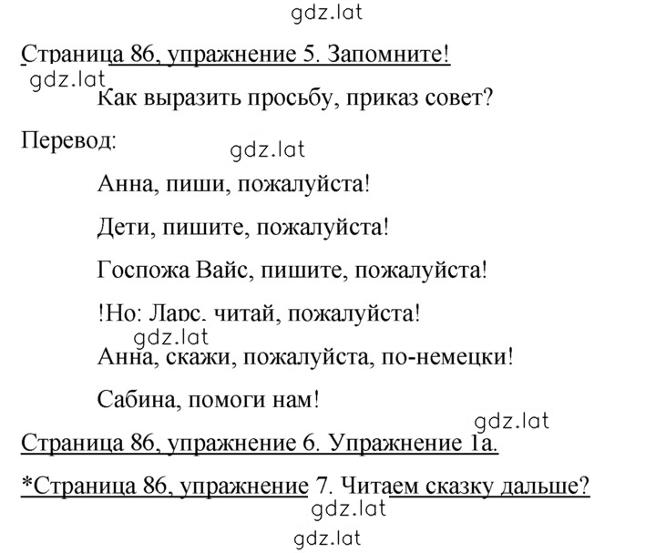 Решение задания № 86 — страница 1