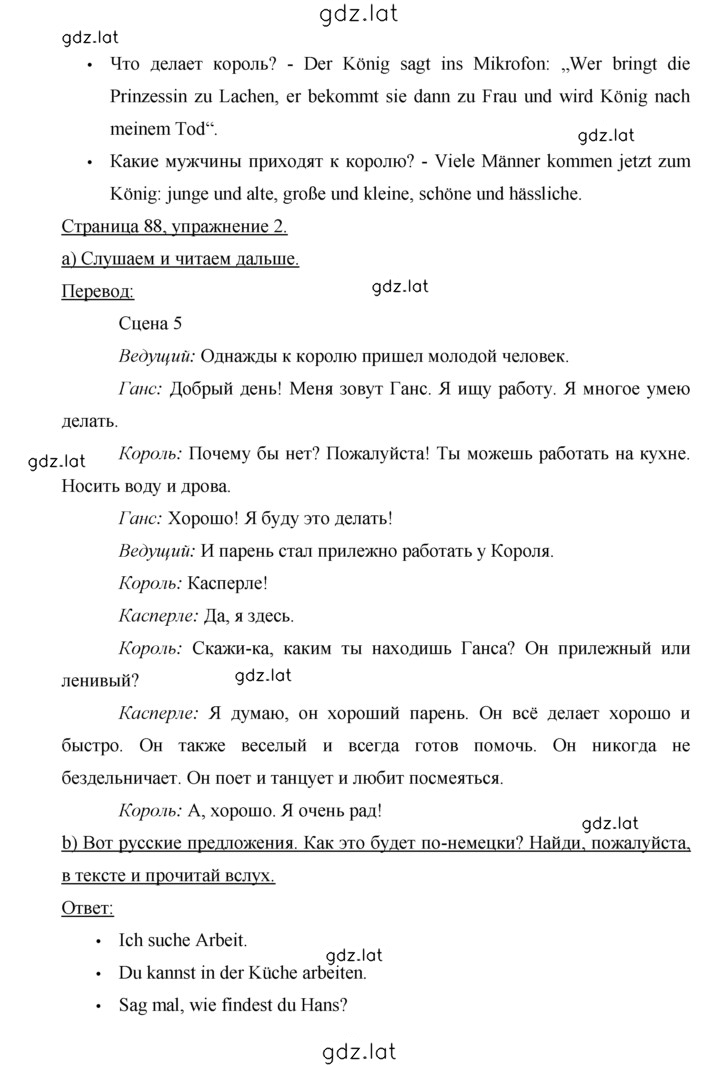 Решение задания № 88 — страница 2