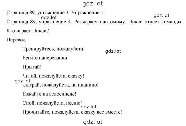 Решение задания № 89 — страница 1