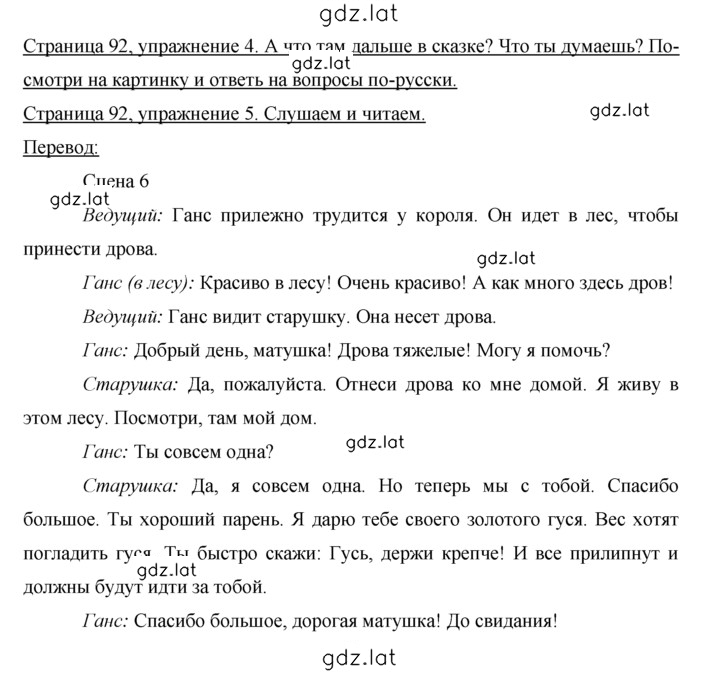 Решение задания № 92 — страница 1