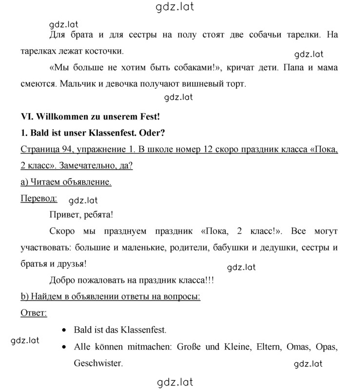 Решение задания № 94 — страница 2