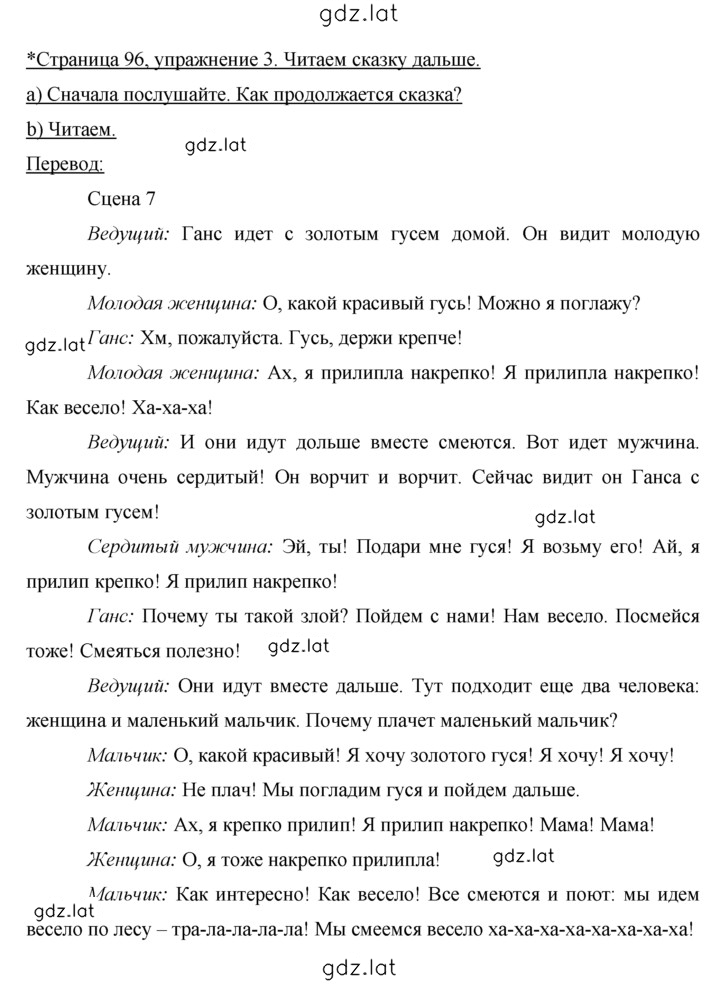Решение задания № 96 — страница 1