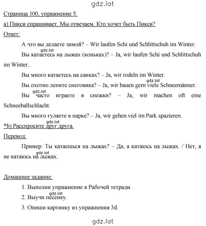 Решение задания № 100 — страница 1