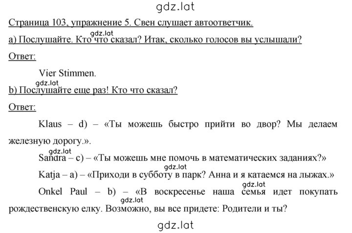 Решение задания № 103 — страница 1