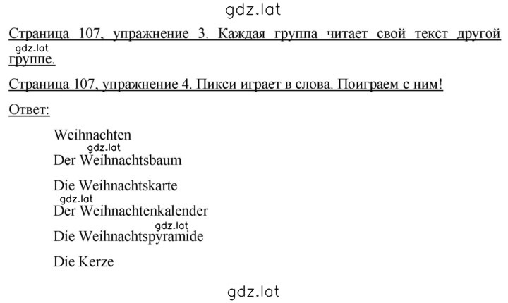 Решение задания № 107 — страница 1