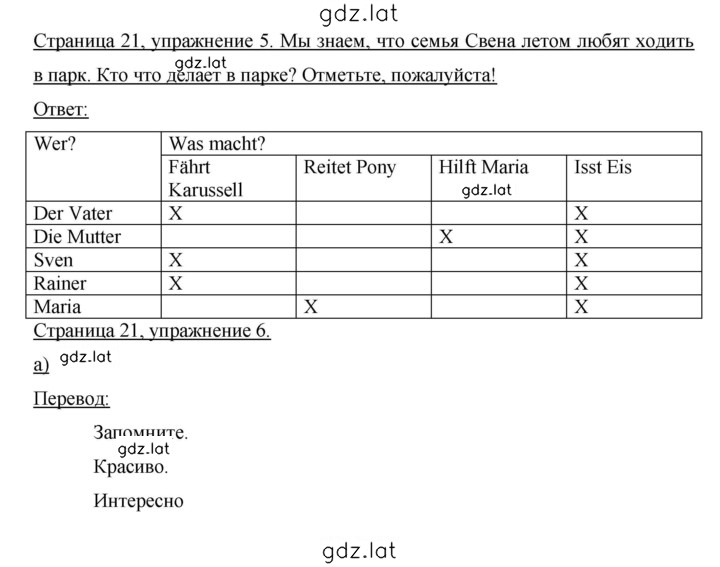 Решение задания № 21 — страница 1