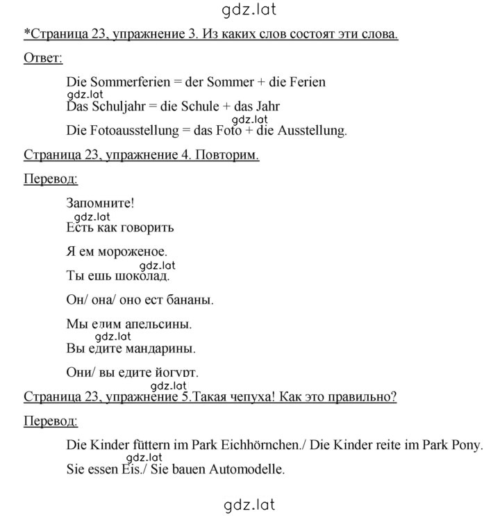 Решение задания № 23 — страница 1