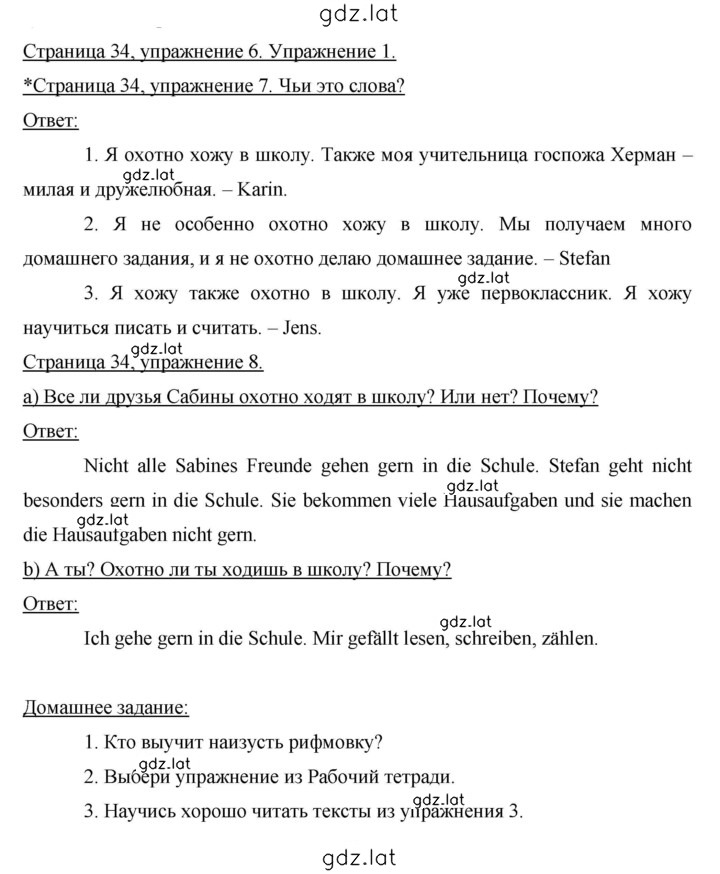 Решение задания № 34 — страница 1
