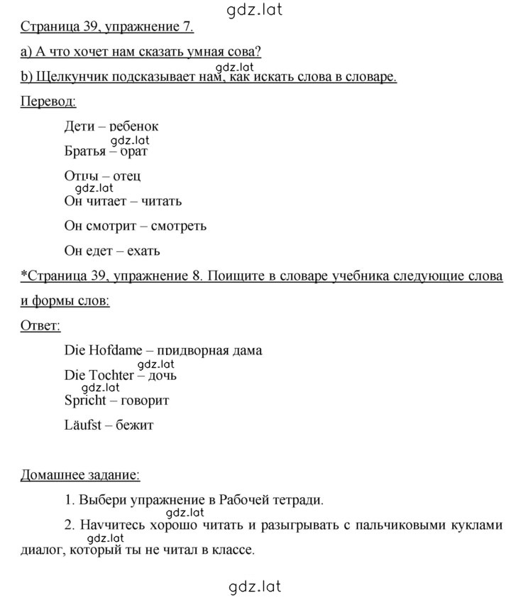 Решение задания № 39 — страница 1
