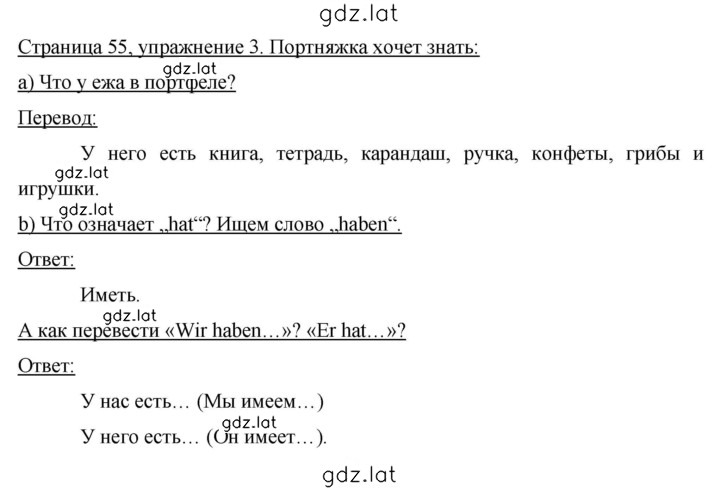 Решение задания № 55 — страница 1