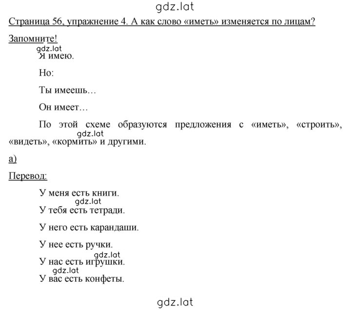 Решение задания № 56 — страница 1
