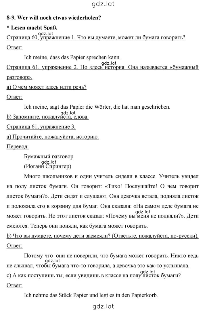 Решение задания № 60-61 — страница 1