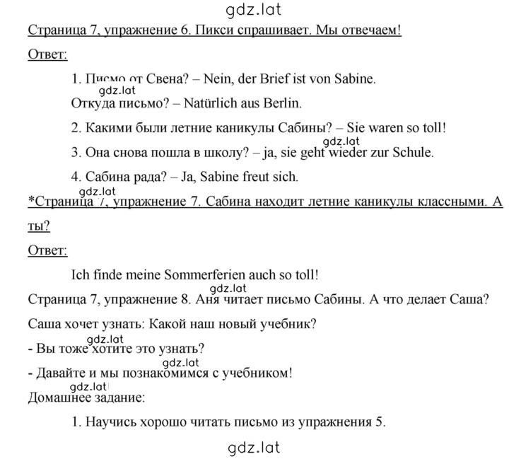 Решение задания № 7 — страница 1