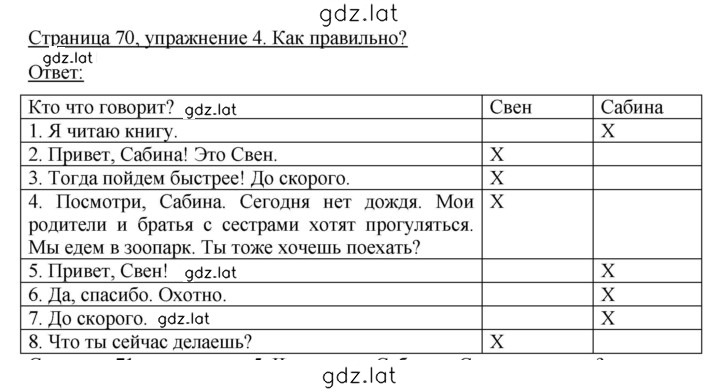 Решение задания № 70 — страница 1