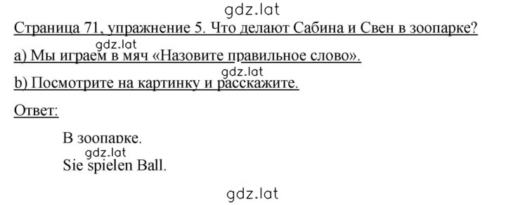 Решение задания № 71 — страница 1