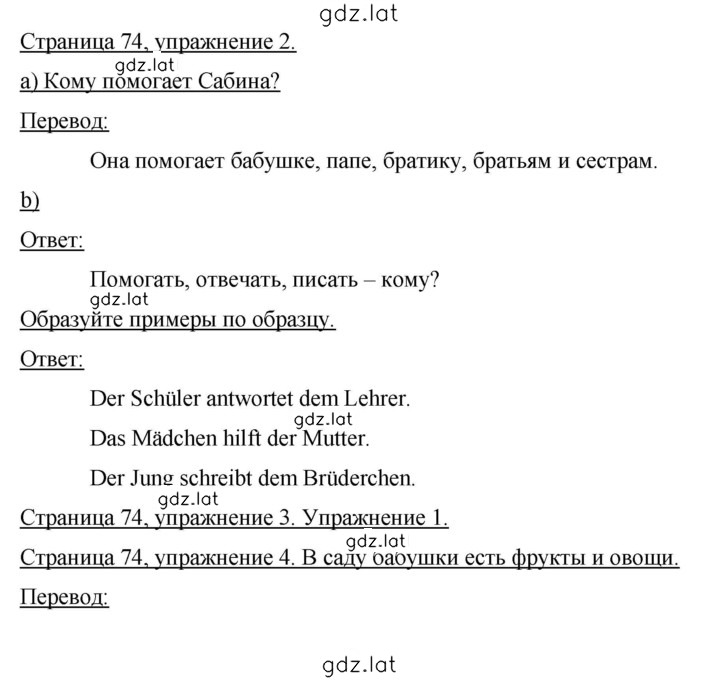 Решение задания № 74 — страница 1