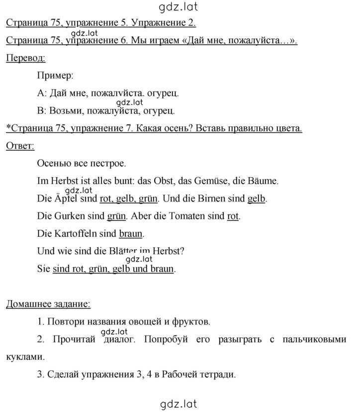 Решение задания № 75 — страница 1