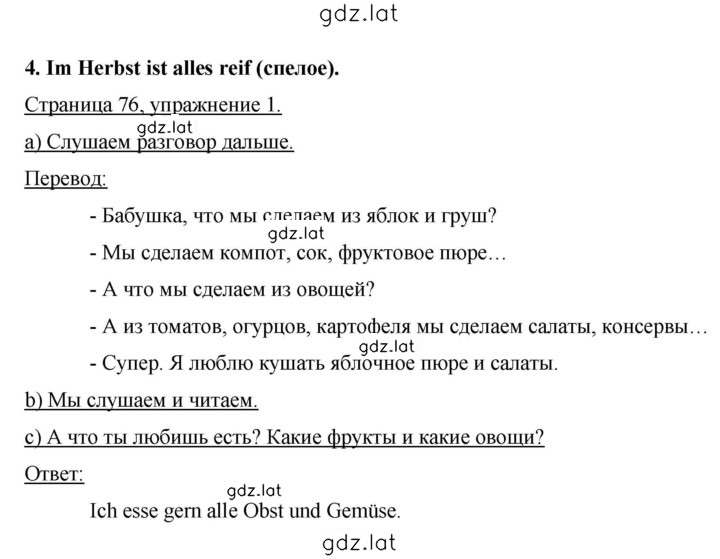 Решение задания № 76 — страница 1