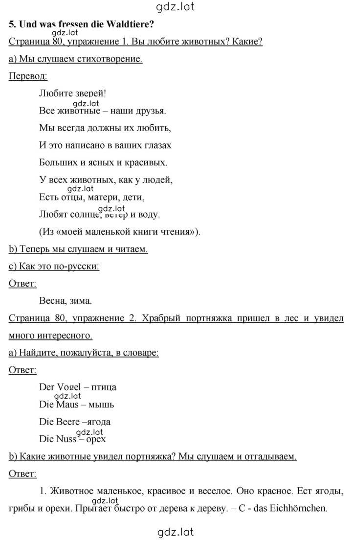 Решение задания № 80-82 — страница 1