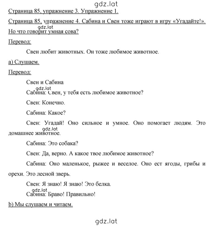 Решение задания № 85 — страница 1