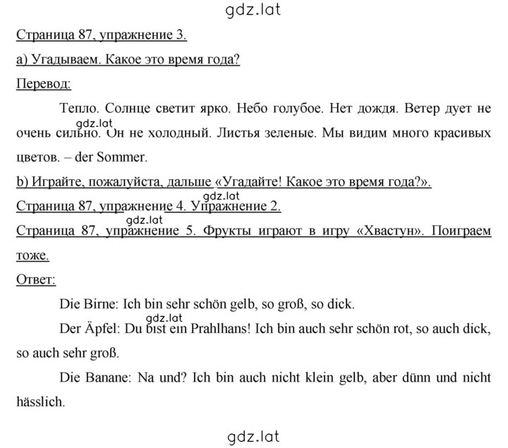 Решение задания № 87 — страница 1