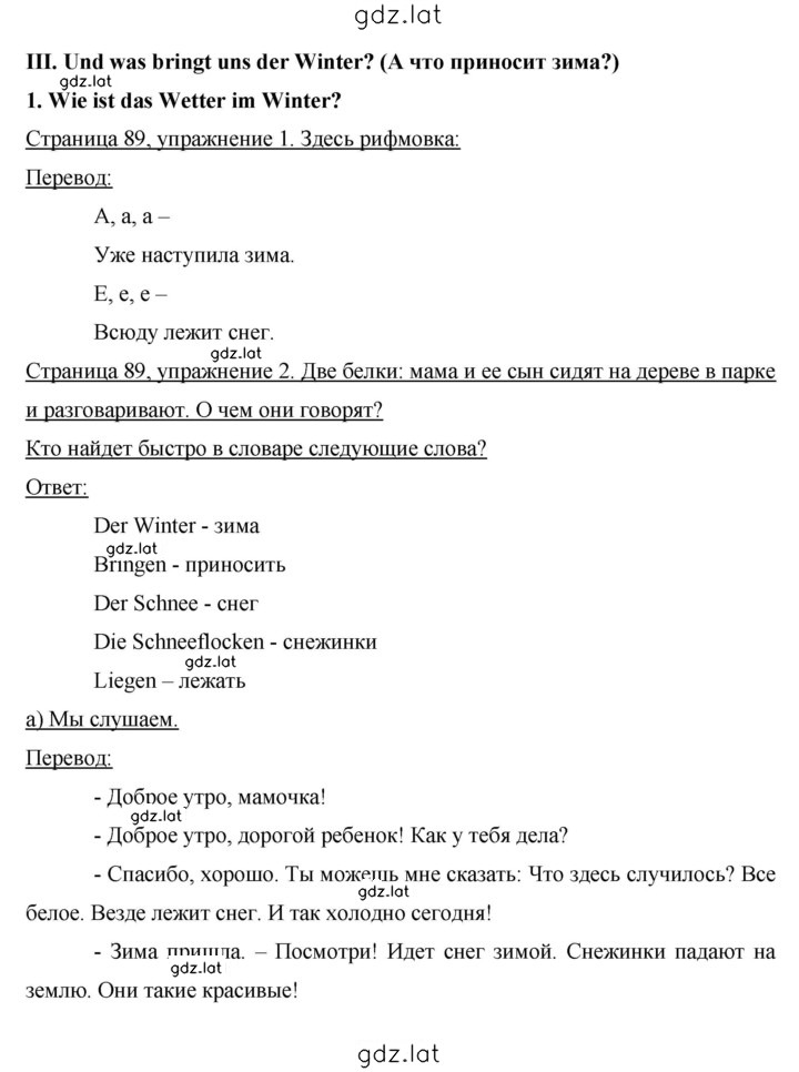 Решение задания № 89-90 — страница 1