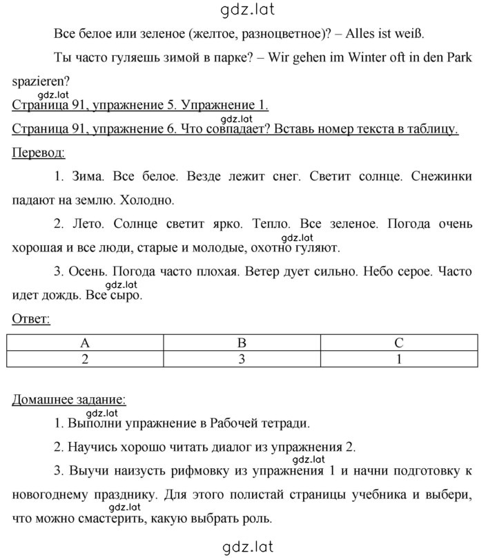 Решение задания № 91-92 — страница 2