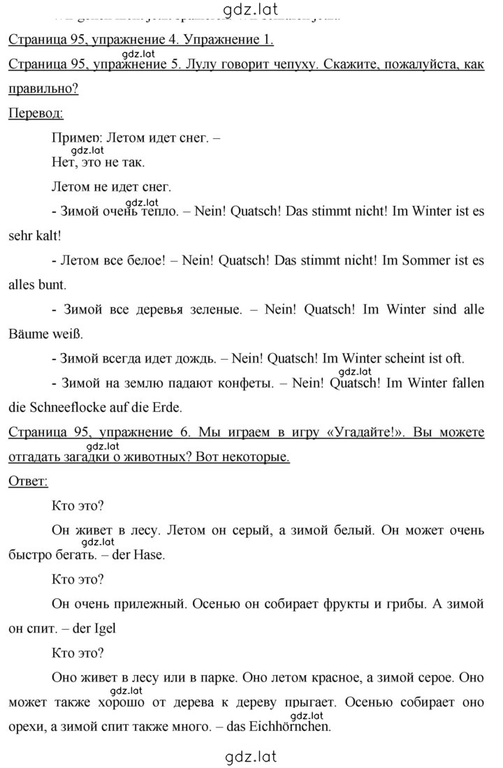Решение задания № 95 — страница 1
