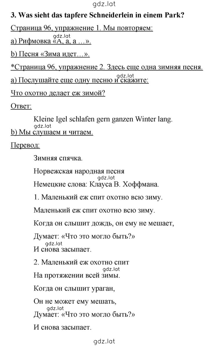 Решение задания № 96 — страница 1