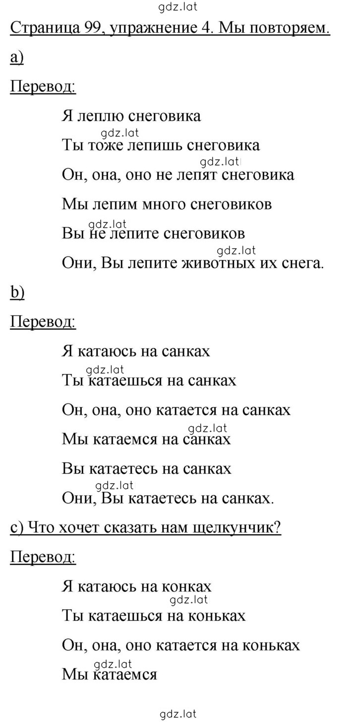 Решение задания № 99 — страница 1