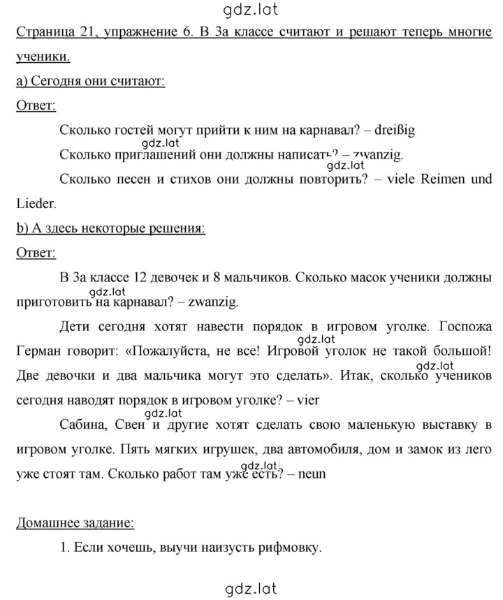 Решение задания № 21 — страница 1