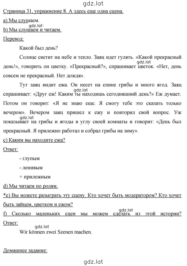 Решение задания № 31 — страница 1
