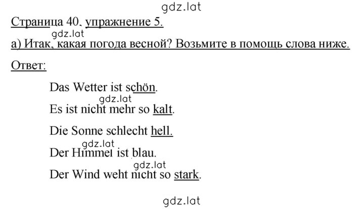Решение задания № 40 — страница 1