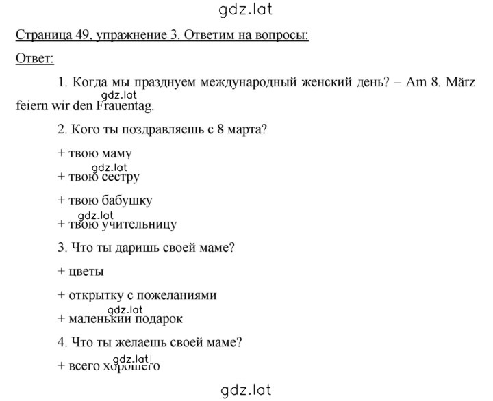 Решение задания № 49 — страница 1
