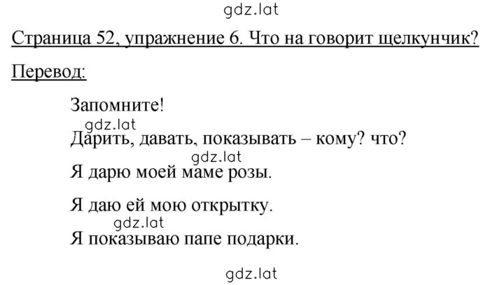 Решение задания № 52 — страница 1
