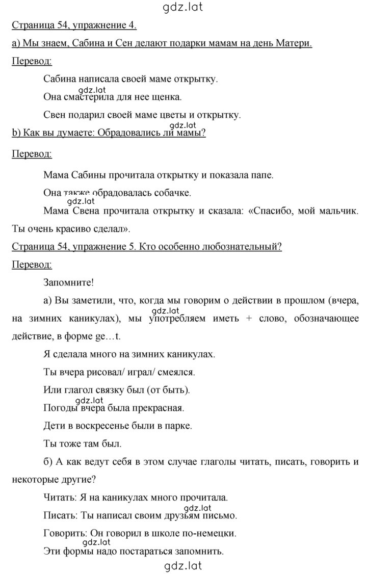 Решение задания № 54 — страница 1