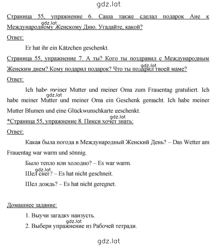 Решение задания № 55 — страница 1